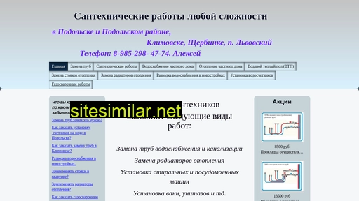 santekhnicheskieraboti-podolsk.ru alternative sites