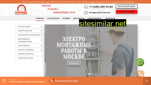 santelstroy.ru alternative sites