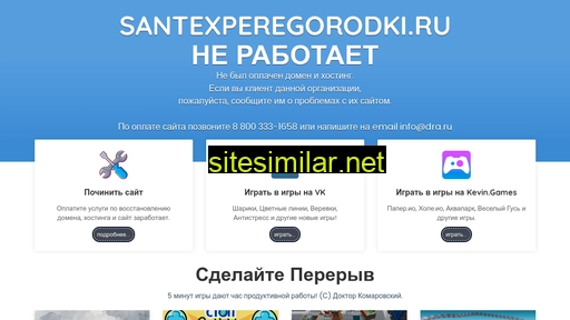 santexperegorodki.ru alternative sites