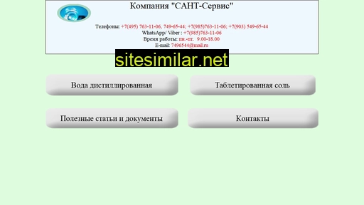 santservis.ru alternative sites