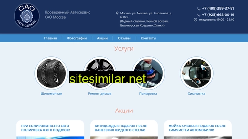 sao-service.ru alternative sites
