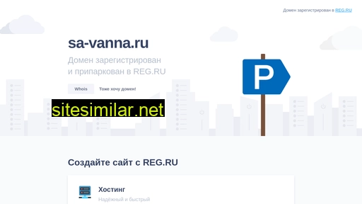 sa-vanna.ru alternative sites