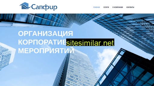 sapfirtravel.ru alternative sites