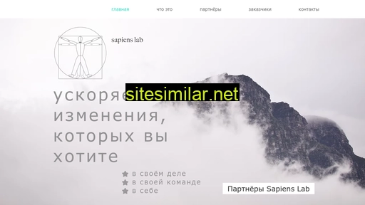 sapienslab.ru alternative sites