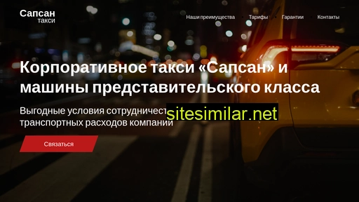sapsantaxi.ru alternative sites