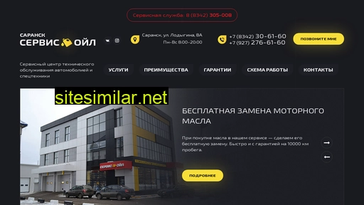 saranskservisoil.ru alternative sites