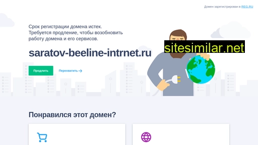 saratov-beeline-intrnet.ru alternative sites