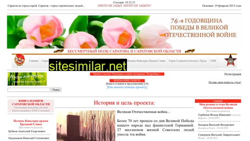 saratov-geroi.ru alternative sites