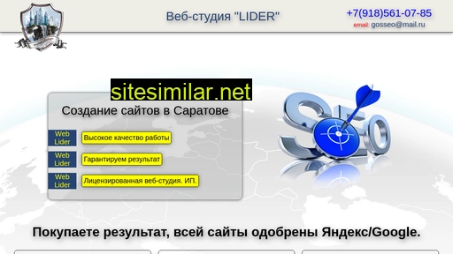 saratov-lider.ru alternative sites