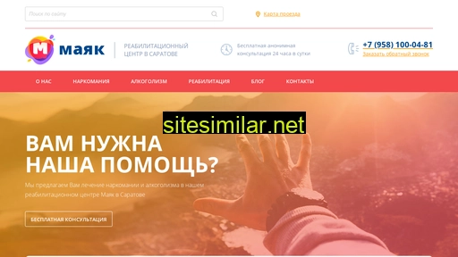 saratov.mayak-rehab.ru alternative sites
