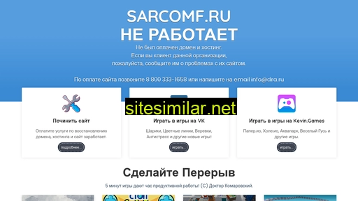 sarcomf.ru alternative sites