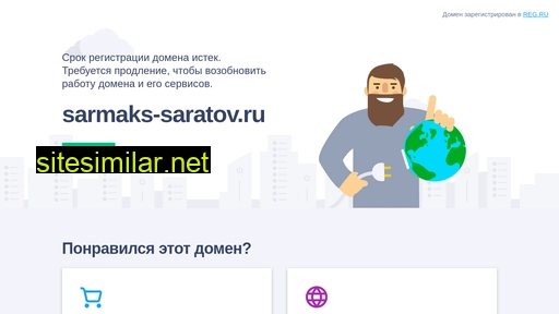 sarmaks-saratov.ru alternative sites