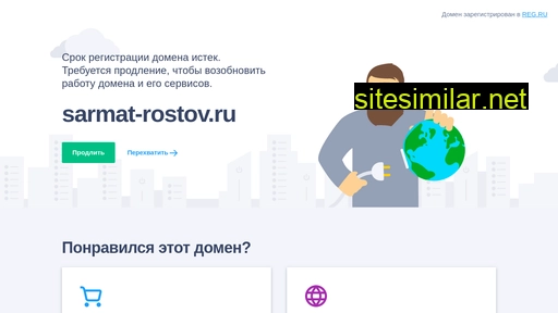sarmat-rostov.ru alternative sites