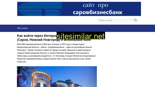 sarovbbank.ru alternative sites