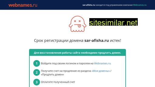 sar-afisha.ru alternative sites