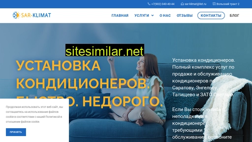 sar-klimat.ru alternative sites