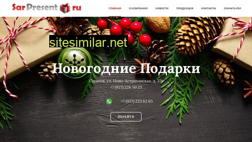 sarpresent.ru alternative sites