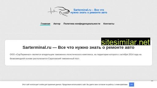 sarterminal.ru alternative sites
