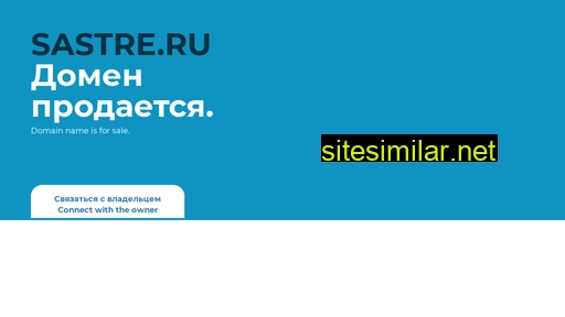 sastre.ru alternative sites