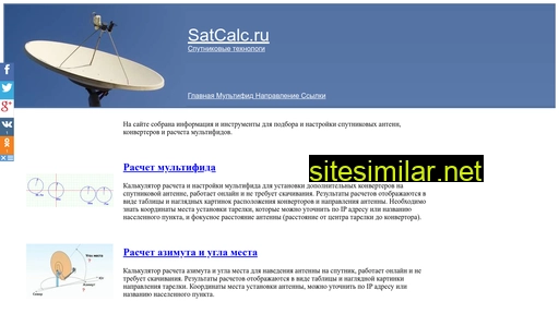 satcalc.ru alternative sites
