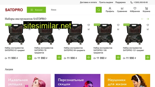 satdpro.ru alternative sites