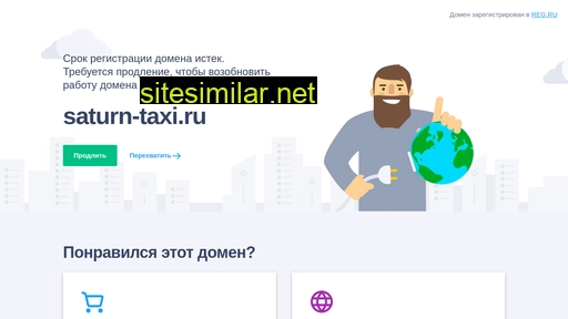 saturn-taxi.ru alternative sites