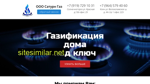 saturngaz.ru alternative sites