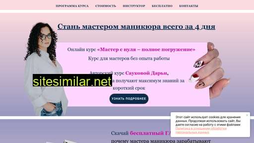 saukova-nail.ru alternative sites