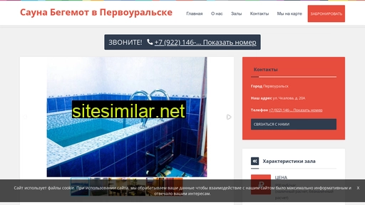 sauna-begemot.ru alternative sites