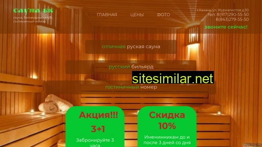 sauna-bk.ru alternative sites