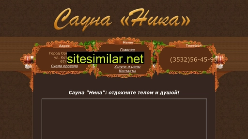 sauna-nika.ru alternative sites