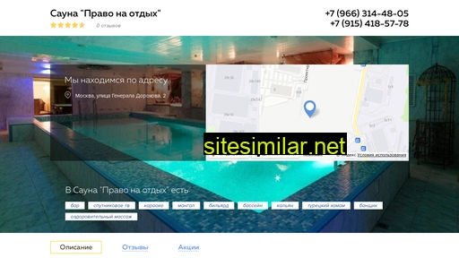 sauna-pravo-na-otdih.ru alternative sites