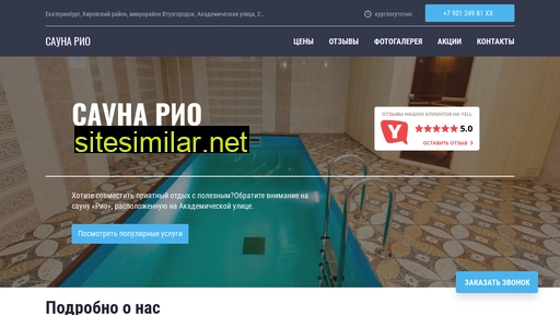 sauna-rio-ekaterinburg.ru alternative sites