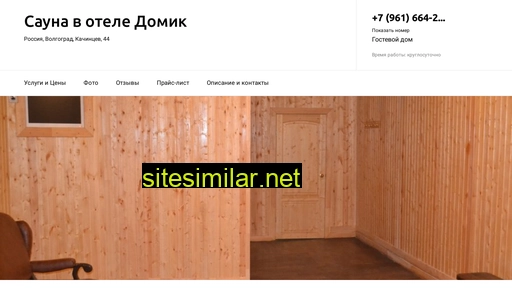 sauna-v-otele-domik.ru alternative sites