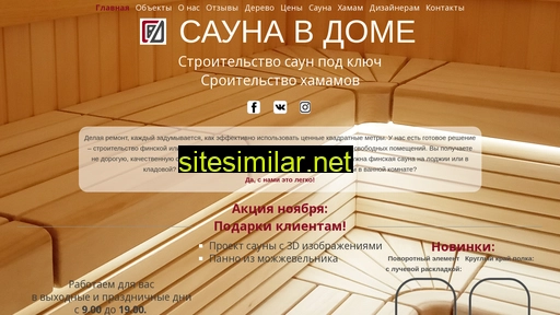saunavdome54.ru alternative sites