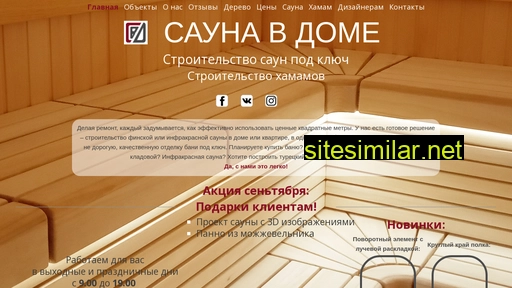 saunavdome74.ru alternative sites