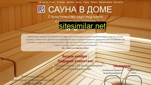 saunavdome86.ru alternative sites