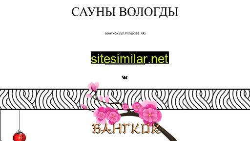 saunavologda.ru alternative sites