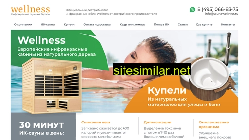 saunawellness.ru alternative sites