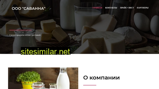 savanna-milk.ru alternative sites