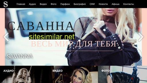 savanna-music.ru alternative sites