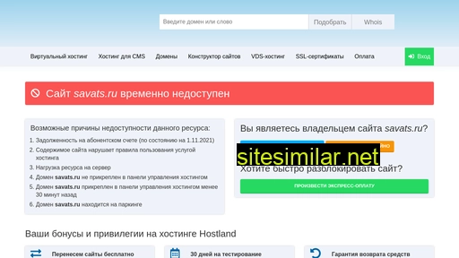 savats.ru alternative sites