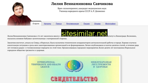 savchikova.ru alternative sites