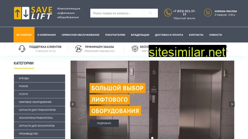 savelift.ru alternative sites