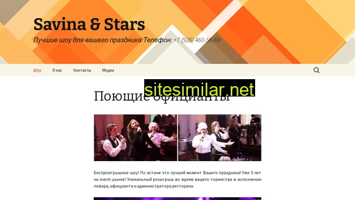 savina-stars.ru alternative sites