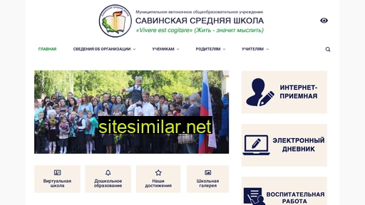 savinoschool.ru alternative sites