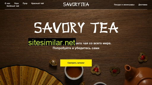 savory-tea.ru alternative sites