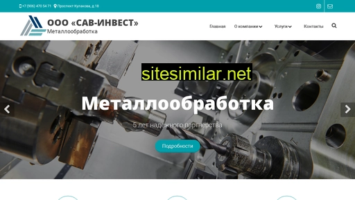 sav-invest.ru alternative sites
