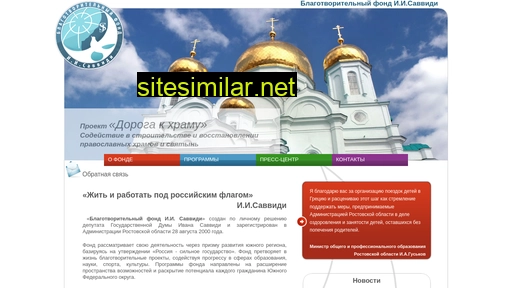 savvidifond.ru alternative sites