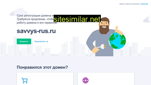 savvys-rus.ru alternative sites